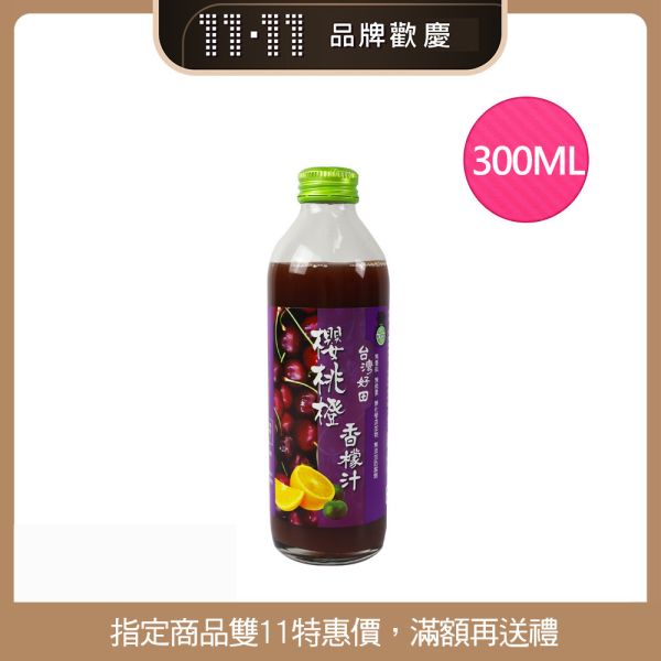 【雙11活動】綜合香檬果汁系列 300ml (玻璃瓶) 三款口味 香檬,香檬原汁,台灣香檬