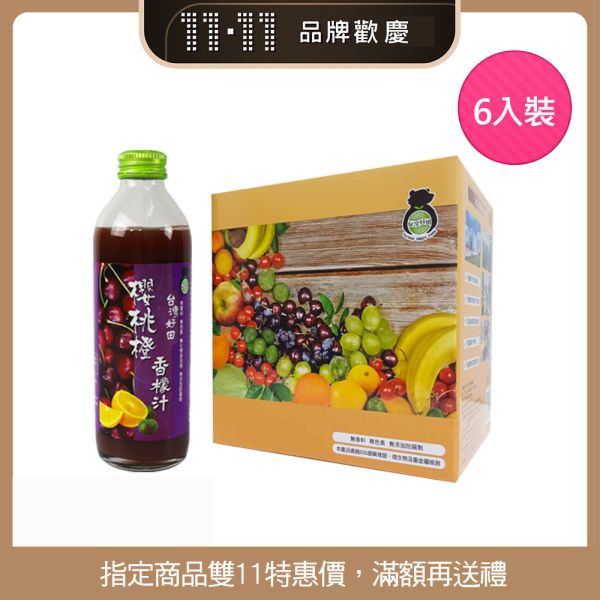 【台灣好田】綜合香檬果汁系列 6瓶組 (三款口味) 香檬,香檬原汁,台灣香檬