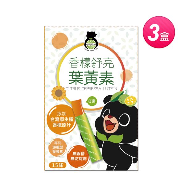 【台灣好田】香檬舒亮葉黃素 (15入/3盒) 