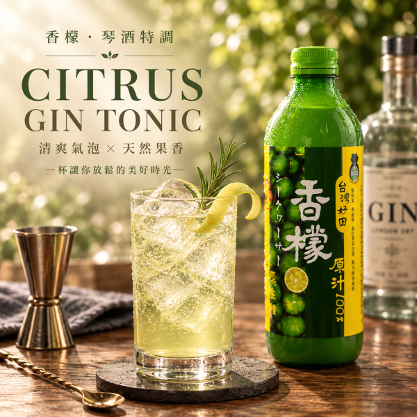 【台灣好田】香檬原汁300ml 6瓶 (商品效期: 2027.07) 香檬,香檬原汁,台灣香檬