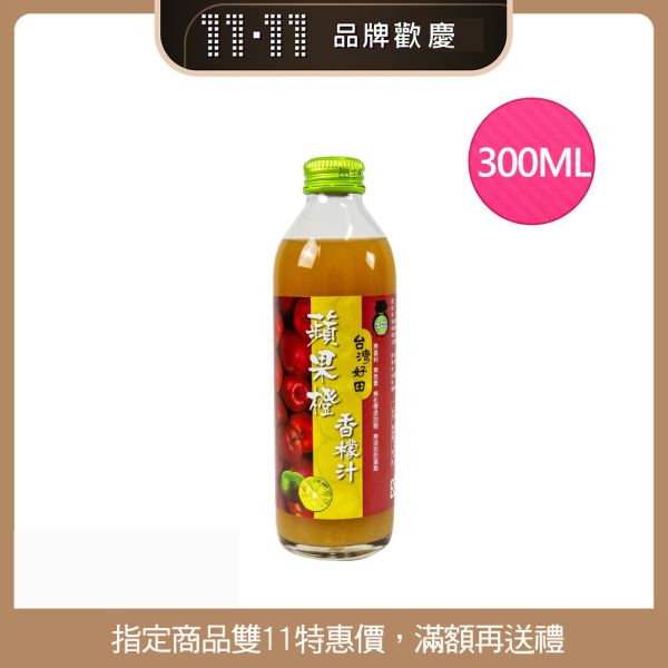【雙11活動】綜合香檬果汁系列 300ml (玻璃瓶) 三款口味 香檬,香檬原汁,台灣香檬