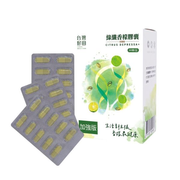 【台灣好田】綠纖香檬膠囊 (60粒x1盒) 加強版(商品效期: 2027.05.20) 香檬膠囊,台灣香檬,香檬,香檬100%精華,順暢,減肥