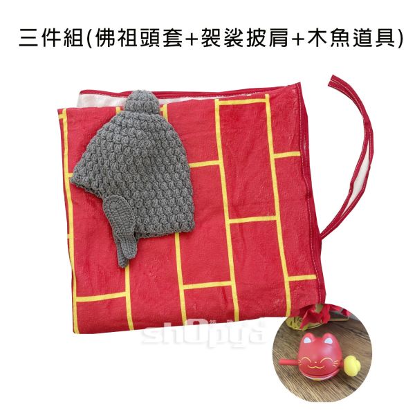 佛祖搞笑套裝多件組 COSPLAY 佛祖袈裟印花披肩 佛祖搞笑套裝多件組 COSPLAY 交換禮物筱雅衣舖【BA1264】