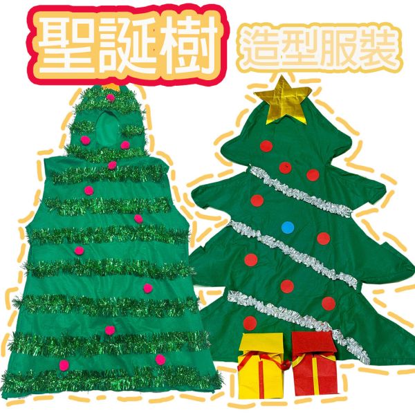 聖誕樹服裝 搞笑服裝 聖誕樹服裝 搞笑服裝 交換禮物派對禮物鞋套 Cosplay筱雅衣舖