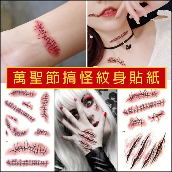 萬聖節紋身貼紙受傷貼紙 【筱雅衣舖】萬聖節紋身貼紙受傷貼紙 流血 擬真假傷口貼紙滿100元出貨【 A284】