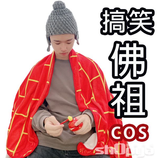 佛祖搞笑套裝多件組 COSPLAY 佛祖袈裟印花披肩 佛祖搞笑套裝多件組 COSPLAY 交換禮物筱雅衣舖【BA1264】