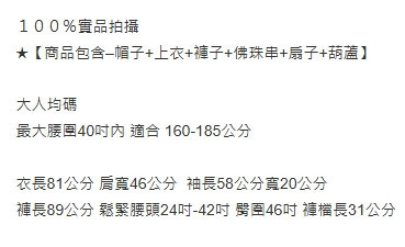 角色扮演濟公服裝6件組 濟公服裝6件組成人表演服裝 濟公師父萬聖節服裝搞怪搞笑服裝尾牙春酒變裝化裝舞會 廟公乩童 道士筱雅衣舖【BA1263