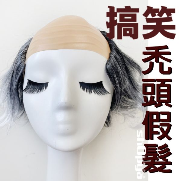 搞笑禿頭假髮 阿公ㄟ假髮 搞笑禿頭假髮 阿公ㄟ假髮 搞笑假髮 變裝派對假髮 附髮網 筱雅衣舖【A146】