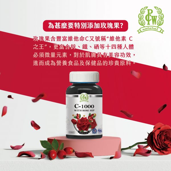 保佳兆C1000玫瑰果錠 #維生素C
#美白
#抗氧化
#玫瑰果