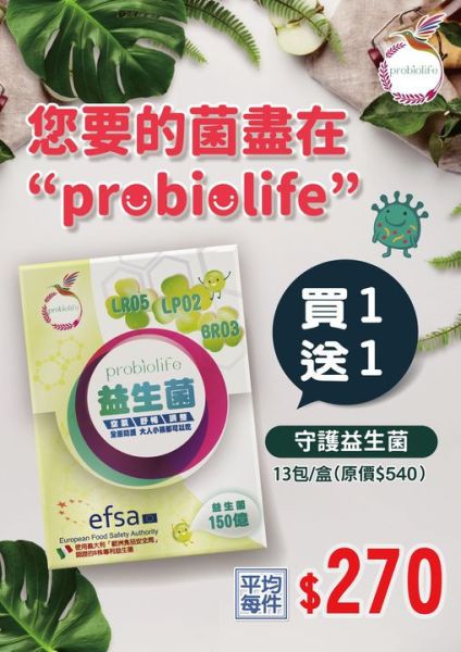 Probiolife舒益優守護益生菌13包/盒 二入組 舒益優,益生菌,健益康,便祕,過敏,包埋,流感,益菌,抗組織胺,類固醇