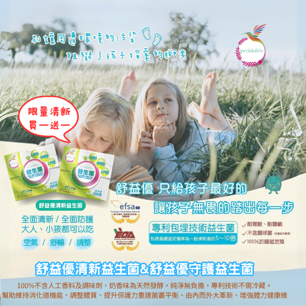 雙11限量特惠組-Probiolife舒益優清新益生菌 30包/盒 舒益優,清新益生菌,健益康,便祕,過敏,包埋,流感,益菌,抗組織胺,類固醇