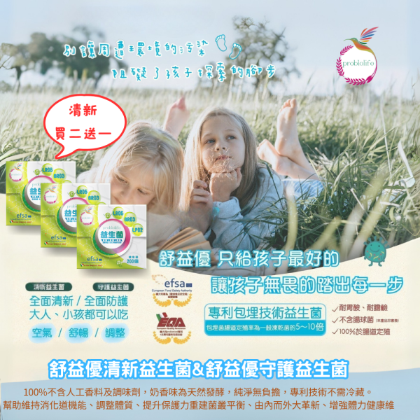 Probiolife舒益優清新益生菌 30包/盒買2送1清新 舒益優,清新益生菌,健益康,便祕,過敏,包埋,流感,益菌,抗組織胺,類固醇