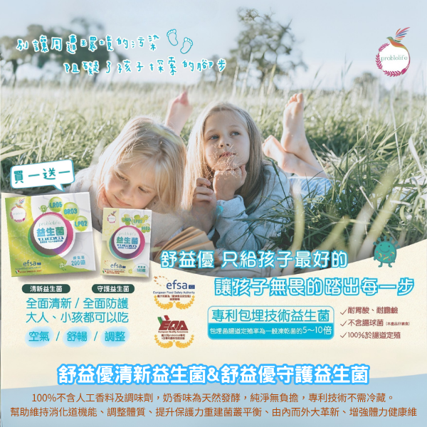 Probiolife舒益優清新益生菌 30包/盒（買1送1-守護） 舒益優,清新益生菌,健益康,便祕,過敏,包埋,流感,益菌,抗組織胺,類固醇