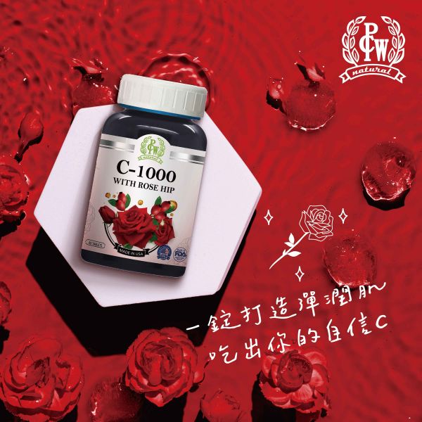 保佳兆C1000玫瑰果錠 #維生素C
#美白
#抗氧化
#玫瑰果
