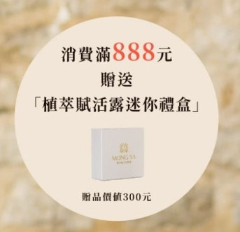 滿888送明星商品體驗組(隨機出貨) 