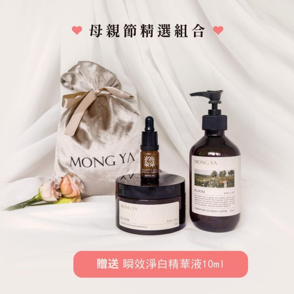 【母親節精選】亮透光釆身體嫩白組禮袋 柔敏去角質凝露,晶糖去角質,溫和去角質,低敏去角質產品,臉部去角質凝膠,身體去角質凝露,天然去角質,,糖晶去角質配方,敏感肌去角質,去角質保濕凝露,溫和煥膚產品