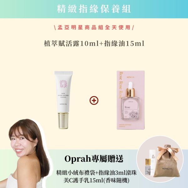 【輸入專屬優惠碼Oprah2026】精緻指緣修護組 Oprah精選,聖誕禮,禮物,母親節,七夕,情人節,孟亞,保養,台灣,手足保養