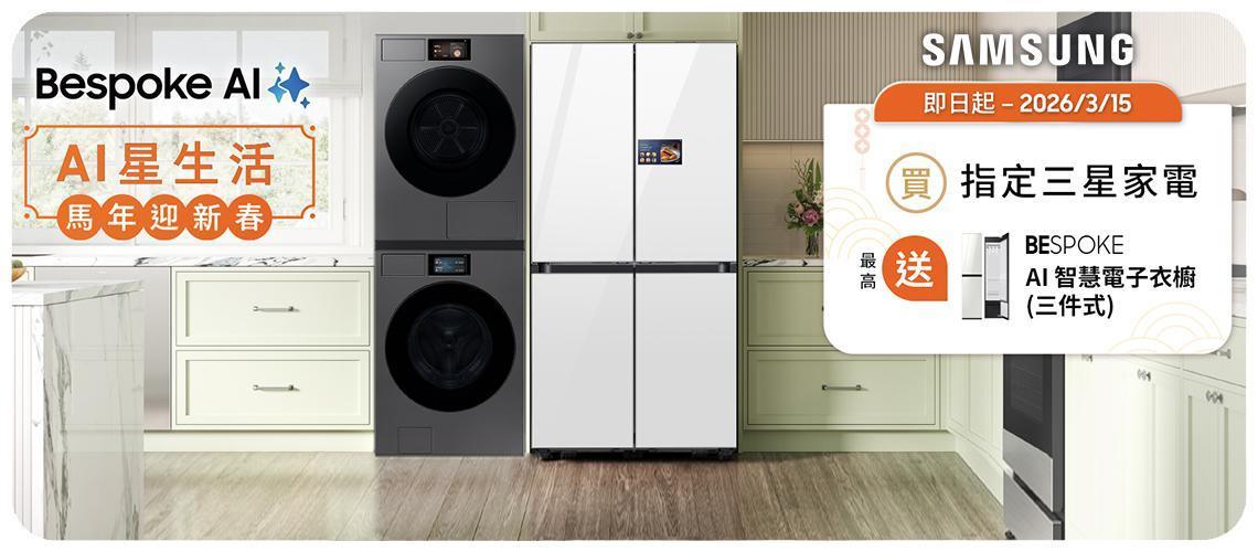 ▹SAMSUNG｜三星 - 錦達數位家電生活館‧滿萬送千‧來店優惠折扣