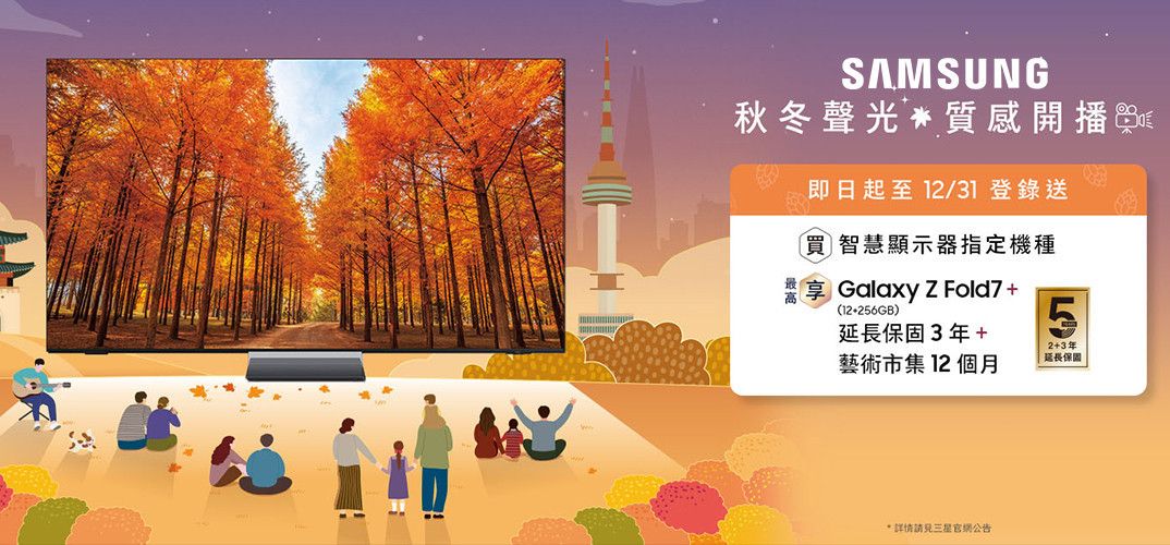 ▹SAMSUNG|三星 - 錦達數位家電生活館‧滿萬送千‧來店優惠折扣