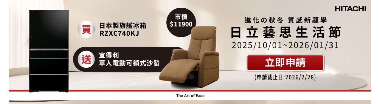 ▹HITACHI|日立 - 錦達數位家電生活館‧滿萬送千‧來店優惠折扣