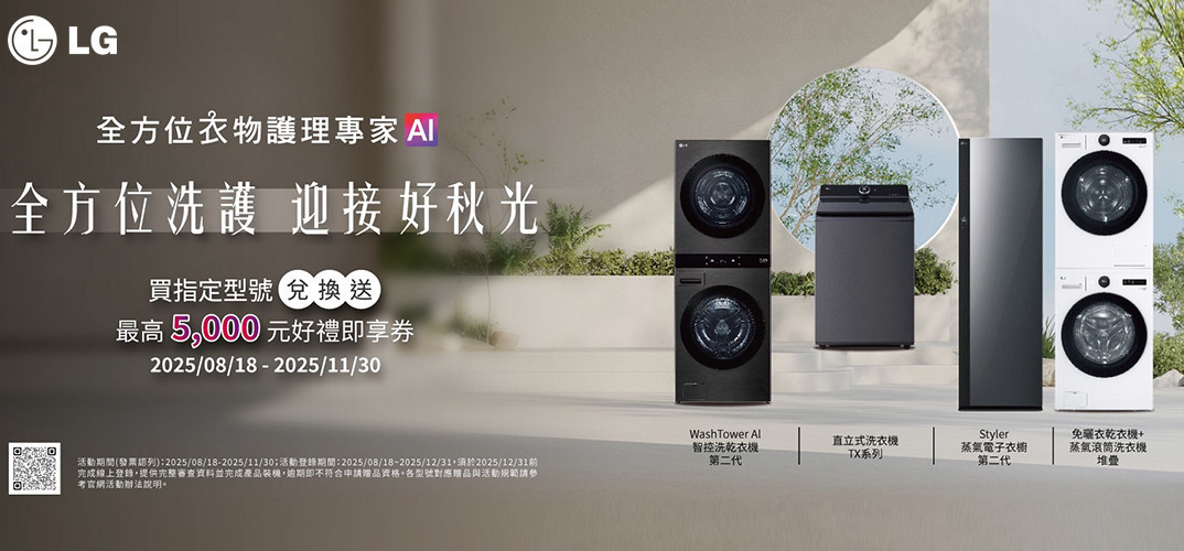 ▹LG｜樂金 - 錦達數位家電生活館‧滿萬送千‧來店優惠折扣