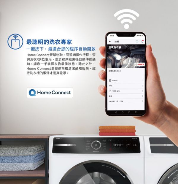 ＊Bosch＊博世10公斤活氧洗衣機+9公斤熱泵式乾衣機 WGB256B0TC + WQB245A0TC Bosch洗衣機、博世乾衣機、熱泵式乾衣、活氧洗衣、10公斤洗衣機、9公斤乾衣機、德國家電、節能洗衣乾衣組