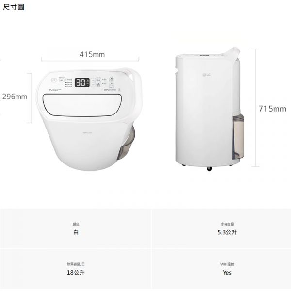 LG 樂金 PuriCare™ UV抑菌 WiFi雙變頻除濕機-18公升/白 MD181QWE0 LG,樂金,除濕機,486團購,潮濕,發霉,MD191QGK1,MD171QSK1,台中市,北屯區,RD-280HH,360HH,200HH,pchome,蝦皮,momo,東森購物,雙十一,年中慶,MD181QWK3,MD181QWE0,MD171QSE0