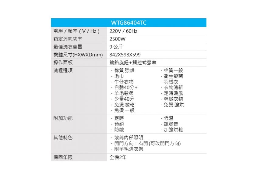 【LINE私訊優惠價】BOSCH 9KG 220V 冷凝式滾筒乾衣機 WTG86402TC WTG86402TC,WTG86402TC,8TWGD5620HW,8TWGD6622HW,8TWGD8620HW
,好市多,8TWED5620HW,WEHC10ABW,美國原裝,Whirlpool,惠而浦,8TWFW6620HW,樂金,WD-S15TCD,WD-S15TBW,WD-S15TBD,國際牌,LG乾衣機