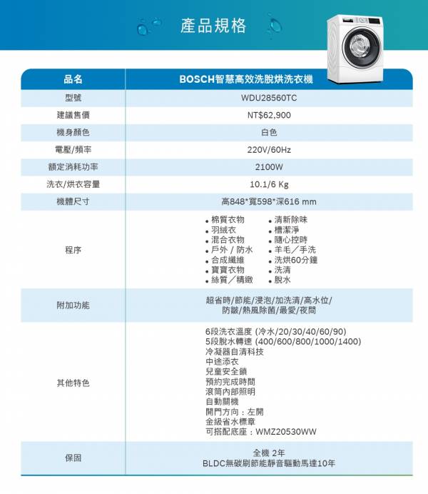 BOSCH 6系列 220V 10+6KG 洗脫烘洗衣機 WDU28560TC+送層架 德國Bosch,博世,10公斤,智慧高效,洗脫烘,滾筒洗衣機,WDU28560TC,F2721HTTV,lg