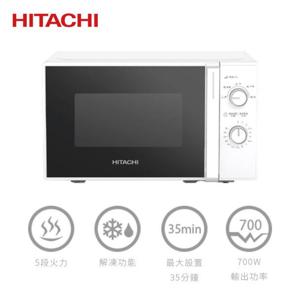 日立家電 HITACHI 日立 20L機械旋鈕式微波爐(HMRM2003) 日立家電,HITACHI,日立,20L,機械旋鈕式微波爐,微波爐,HMRM2002,MOMO,蝦皮購物,PCHOME,東森購物,錦達數位,永昌電器