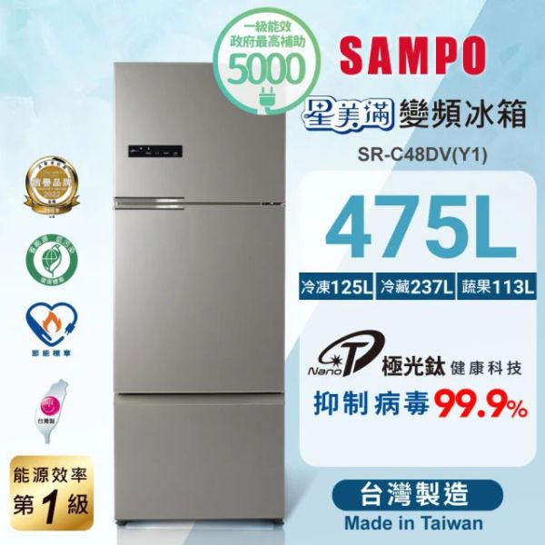 ＊錦達＊SAMPO 聲寶 台灣製 475公升變頻極光鈦三門冰箱 SR-C48DV(Y1) 彩紋金 SAMPO,聲寶,4575公升,鋼板變頻三門冰箱,SR-C48DV,SR-A46GDV,SR-C48D,SR-C48GDV,永昌電器,錦達數位,MOMO,PCHOME,蝦皮購物