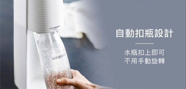 【新品上市】SodaStream TREEA  簡約風自動扣瓶氣泡水機 Sodastream,Spirit,自動扣瓶,氣泡水機,SOURCE,POWER,ART,DUO,TREEA,情人節禮物,母親節禮物,聖誕禮物,交換禮物,永昌電器,錦達數位,MOMO,蝦皮購物,東森購物,恆隆行