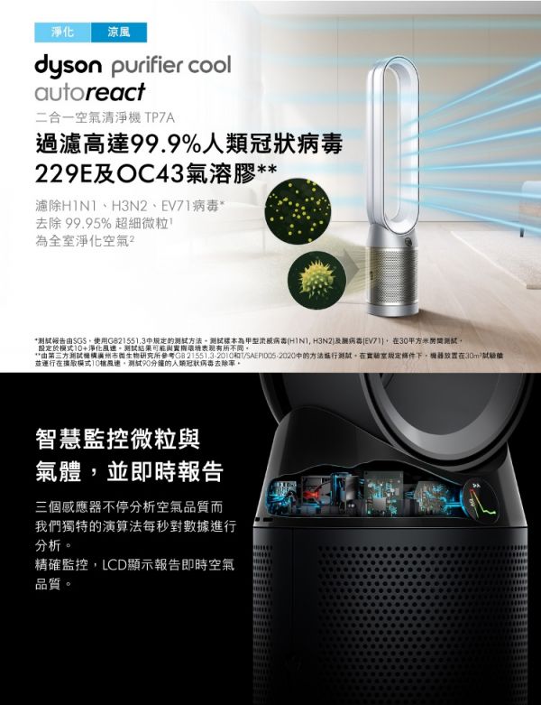 Dyson 戴森 Purifier Cool Autoreact 二合一空氣清淨機 TP7A 鎳白色 戴森,Dyson,Purifier,Cool,Autoreact,Formaldehyde,二合一,甲醛偵測,空氣清淨機,TP7A,TP09,TP06,HP06,HP09,HP07,TP07,恆隆行,MOMO,PCHOME,東森,新光百貨,TP00