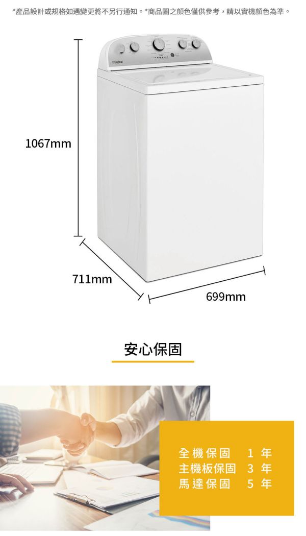 【美國原裝進口】Whirlpool 惠而浦 Thermo Wash 13公斤 3D尾翼短棒直立洗衣機 WTW5000DW 8TWTW6000JW,8TWTW4955JW,WTW5000DW,直立式洗衣機,美製,美國原裝,Whirlpool,惠而浦,13KG,溫熱水滾筒洗衣機,溫水洗衣,國際牌,PANASONIC,樂金,LG,錦達數位,永昌電器