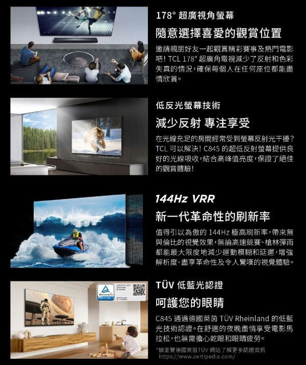 TCL 75型 4K Mini LED QLED 144Hz Google TV 量子智能連網顯示器 75C845 75C645,75C745,75C845,75C835,75P737,75C635,TCL,QLED,永昌電器,錦達數位,SONY,索尼,SAMSUNG,三星,LG,樂金,MOMO,PCHOME,蝦皮購物,東森購物,尾牙,