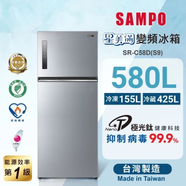 ＊錦達＊SAMPO 聲寶 台灣製 580公升 極光鈦變頻雙門鋼板冰箱 SR-C58D(S9) 彩紋銀 SAMPO,聲寶,580公升,鋼板變頻雙門冰箱,SR-C58D,彩紋銀,SR-C58D(S9),SR-C58DV,SR-C58DV(Y7),SR-C61GDV,SR-C61GDV(Y8),SR-C61DV,SR-C61DV(Y5),SR-C61D,SR-C61D(S9),永昌電器,錦達數位,MOMO,PCHOME,蝦皮購物