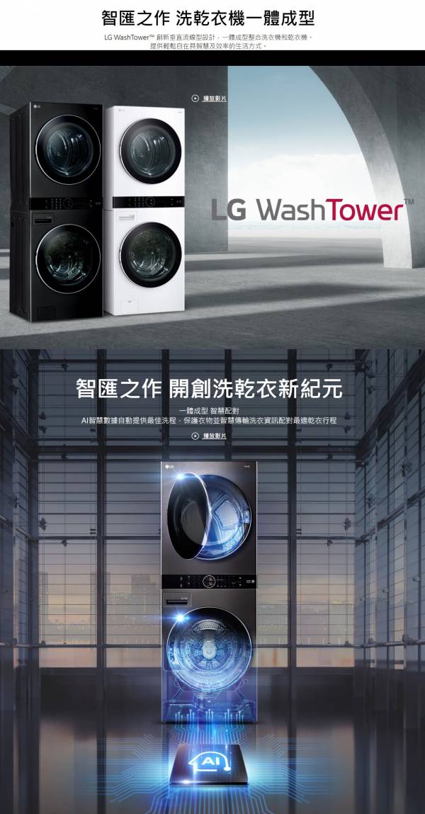 LG樂金 WashTower™ AI智控洗乾衣機 WD-S1916W WD-S12GV,WT-D200HV, AI智控洗乾衣機,WD-S1916B,LG洗乾衣機,pchome,蝦皮,momo,東森購物,下殺,特賣會,清倉價,雙十一,年中慶,聖誕節禮物,尾牙抽獎,季末清倉,WR-16HW,WR-90VW