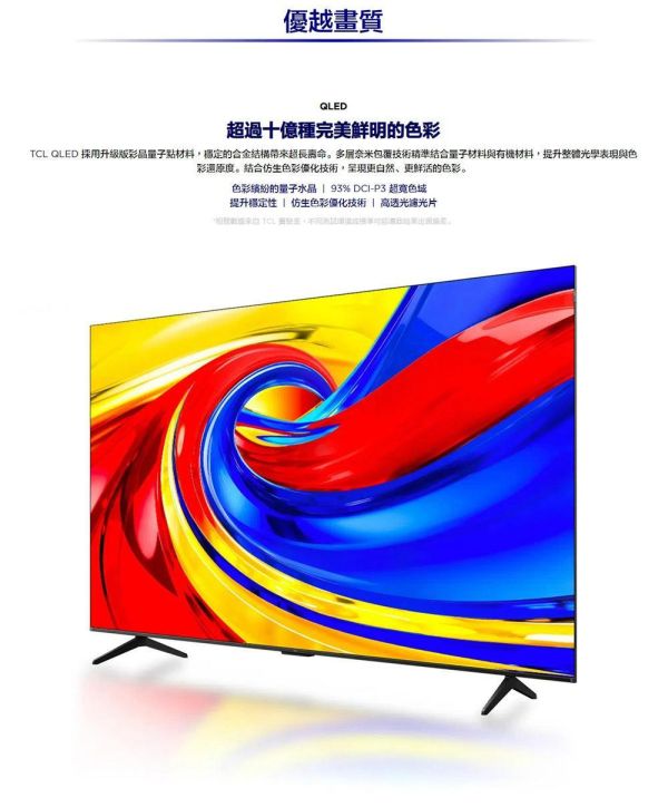 ＊錦達＊【TCL｜ 2026新款 43吋-85吋 】 P7L 頂級 SQD-Mini LED 量子智能連網液晶顯示器 TCL P7L 優惠,新成屋電視 推薦,TCL 43吋電視推薦2026,65吋電視怎麼選,遊戲電視推薦 65吋,台中 TCL電視推薦,錦達數位TCL優惠,追劇電視推薦 65吋 台中,TCL電視快速安裝,TCL電視推薦 2026,TCL SQD Mini LED,TCL 4K電視, 75吋電視怎麼選,台中TCL電視推薦,高CP值電視 推薦