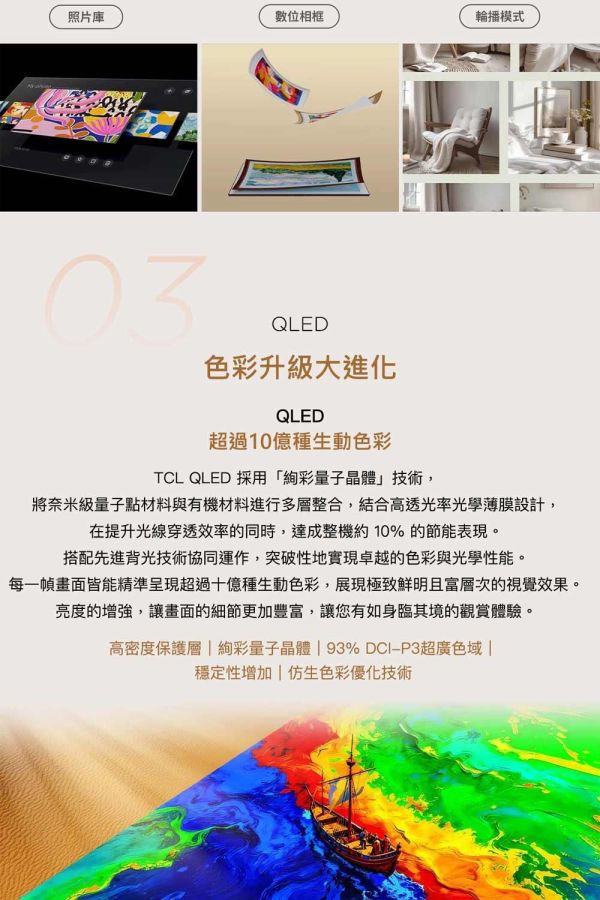 ＊錦達＊【TCL｜ 2026新款 65吋-98吋 】A400 高階 QLED 藝術智能連網液晶顯示器 TCL A400 優惠,新成屋電視 推薦,TCL 85吋 65吋電視推薦 2026,75吋電視怎麼選,遊戲電視推薦 55吋,台中 TCL電視推薦,錦達數位TCL優惠,追劇電視推薦 85吋 台中,TCL電視快速安裝,TCL電視推薦 2026,TCL SQD Mini LED,TCL 4K電視, 98吋電視怎麼選 優惠,台中TCL電視推薦,高CP值電視 推薦