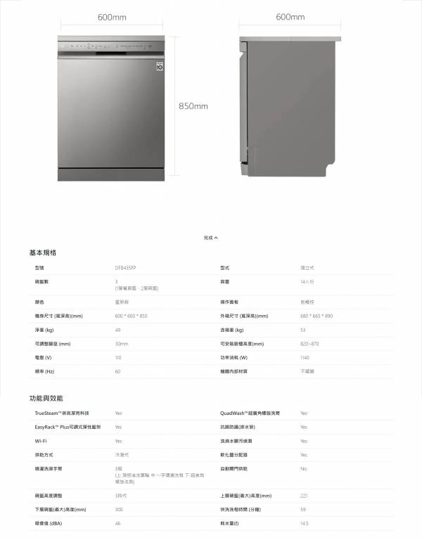 【LINE@私訊優惠價－廚房好幫手】LG QuadWash™ Steam 四方洗蒸氣洗碗機 DFB435FP DFB435FP,DFB335HS,Fisher&Paykel,菲雪品克,雙層設計師款抽屜式洗碗機,DD60DHI9,雙層抽屜,14人份,43db,單層最大耗水量6.9L,DD60DCHX9,DD60SCHW9,DD60SCTHX9,DD60SHI9,LG洗碗機,小蔡電器,全國電子