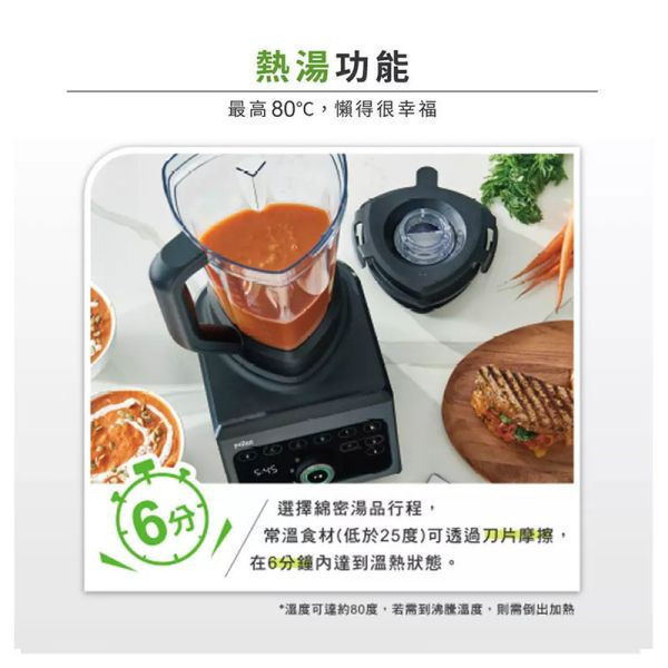 ＊錦達＊BRAUN Power Blend 9 JB9 多動向智能調理機 +贈好禮 BRAUN,德國百靈,百靈,調理機,攪拌棒,PowerBlend 9,JB9,多動向智能調理機,MQ7087X,MQ7038X,錦達數位,永昌電器,蝦皮購物,MOMO,PCHOME,5200XL,CS3200XL,烘焙展