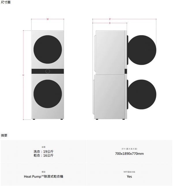 【私訊優惠價】LG樂金 WashTower™ AI智控洗乾衣機 WD-S1916B WD-S12GV,WT-D200HV, AI智控洗乾衣機,WD-S1916B,LG洗乾衣機,pchome,蝦皮,momo,東森購物,下殺,特賣會,清倉價,雙十一,年中慶,聖誕節禮物,尾牙抽獎,季末清倉,WR-16HW,WR-90VW