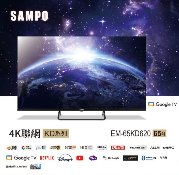 ＊錦達＊ SAMPO 聲寶 65吋 4K Google TV連網智慧顯示器EM-65KD620 SAMPO,聲寶,EM-65KD620,2025 年平價智慧電視選擇,永昌電器,錦達數位,MOMO,PCHOME,蝦皮購物,台灣品牌大尺寸電視,聲寶 4K 電視推薦,SAMPO Google TV 哪裡買