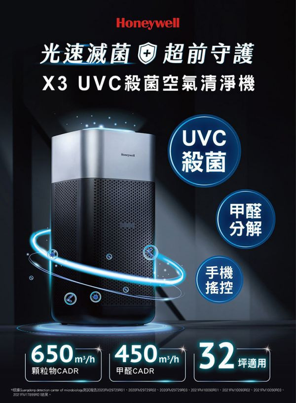 【贈GAIA氣泡水機 不挑款】 * 錦達 * 美國 Honeywell 16-32坪 X3 UVC殺菌空氣清淨機 X620S ,美國Honeywell,InSightTM,空氣清淨機推薦,恆隆行,dyson,lg,錦達數位,永昌電器,辦公室空氣清淨機,居家空氣清淨機,momo,過敏專用,空氣清淨機哪裡買,X3,UVC,UVC殺菌空氣清淨機,X620S