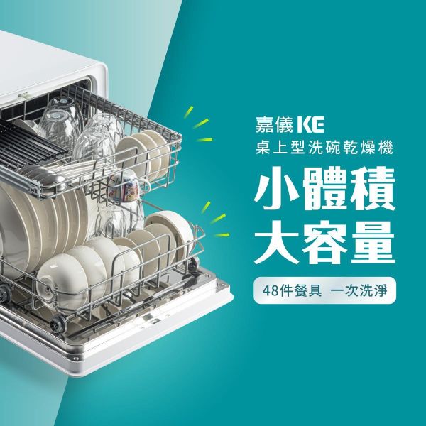 * 錦達 *【免安裝馬上用｜KE 嘉儀 6人份 自動開關門桌上型洗烘碗機｜KDW-236W】熱風烘乾｜奶瓶清洗｜110V 熱風烘乾洗碗機、自動開門烘乾洗碗機、預約洗程洗碗機、節能洗程洗碗機、快速洗程洗碗機、洗碗機免施工、洗碗機水箱供水、台中洗碗機推薦、台中家電購買、KDW-236W、奶瓶洗程洗碗機、奶瓶清洗家電、奶瓶清潔設備