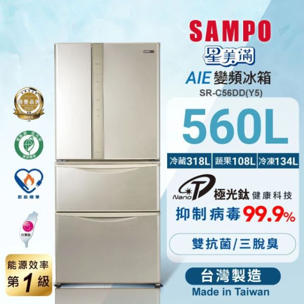 ＊錦達＊SAMPO 聲寶 台灣製 560公升 變頻星美滿極光鈦四門冰箱 SR-C56DD(Y5) 炫麥金 （上冷藏下冷凍） SAMPO,聲寶,560公升,鋼板變頻雙門冰箱,SR-C56DD,SR-C56DD(Y5),SR-C58D,炫麥金,SR-C58D(S9),SR-C58DV,SR-C58DV(Y7),SR-C61GDV,SR-C61GDV(Y8),SR-C61DV,SR-C61DV(Y5),SR-C61D,SR-C61D(S9),永昌電器,錦達數位,MOMO,PCHOME,蝦皮購物