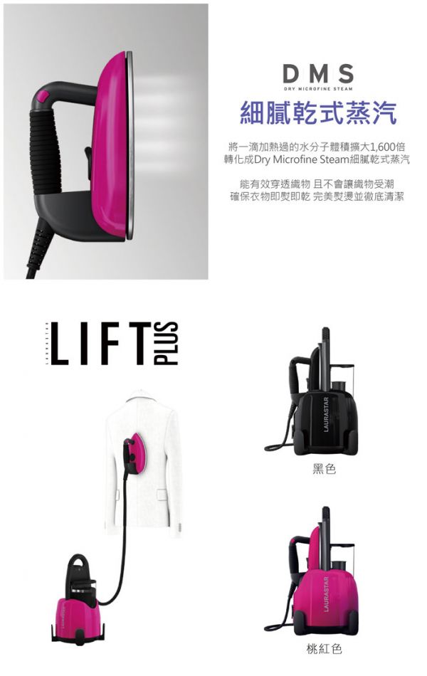 瑞士 LAURASTAR LIFT PLUS 高壓蒸汽熨斗-桃紅色 雙十一,年中慶,冬季限定色,聖誕節禮物,尾牙抽獎,MOMO,東森購物,LAURASTAR,電燙斗,熨斗,瑞士,LIFT PLUS,高壓蒸汽熨斗