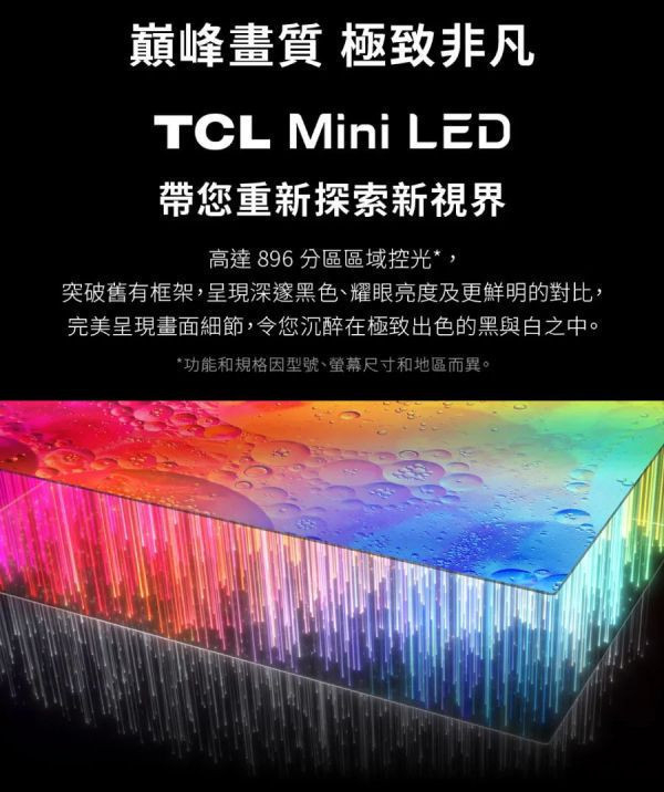 TCL 85型 4K Mini LED QLED 144Hz Google TV 量子智能連網顯示器 85C845 85C645,85C745,85C845,85C835,75P737,TCL,QLED,永昌電器,錦達數位,SONY,索尼,SAMSUNG,三星,LG,樂金,MOMO,PCHOME,蝦皮購物,東森購物,尾牙,