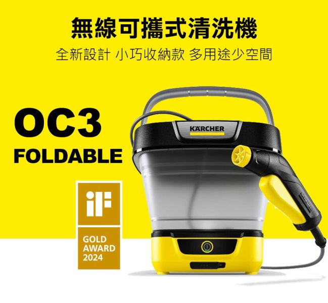 * 錦達 * KARCHER 德國凱馳 無線可攜式清洗機 OC 3 Foldable 無線清洗機推薦,行動電源型戶外清洗機,自行車清洗用清洗機推薦,機車清潔無線神器推薦,永昌電器,錦達數位家電,德國凱馳,OC 3 Foldable,可折疊無線清洗機 露營必備,KARCHER,凱馳哪裡買