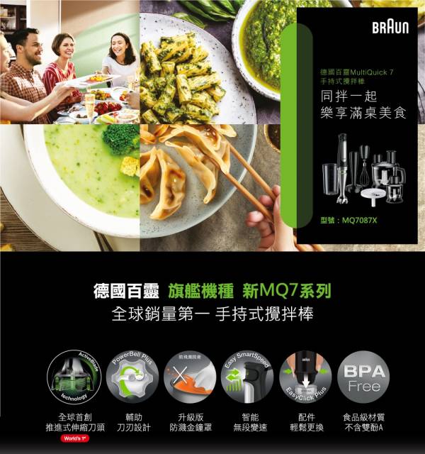 送不鏽鋼研磨器 【德國百靈BRAUN】手持式食物處理機(攪拌棒) MQ7087X MOMO,東森購物,下殺,雙德國,百靈,BRAUN,手持式,食物處理機,攪拌棒),MQ7087X,MQ5045,MQ5035,MOMO,恆隆行,嬤嬤寶寶,寶貝,副食品,嬰兒,生機調理機,美善品,烘焙展